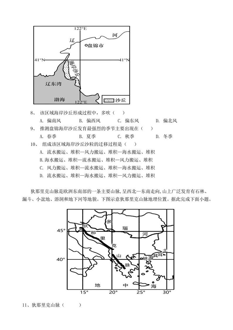 福建省莆田市仙游县第二教研片区2024～2025学年高二(上)期中联考地理试卷(含答案)第3页