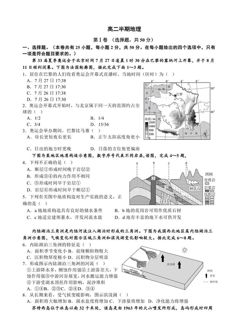 四川省成都市成华区某校2024～2025学年高二(上)期中地理试卷(含答案)第1页