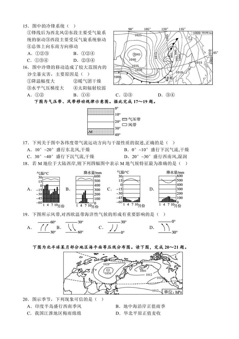 四川省成都市成华区某校2024～2025学年高二(上)期中地理试卷(含答案)第3页