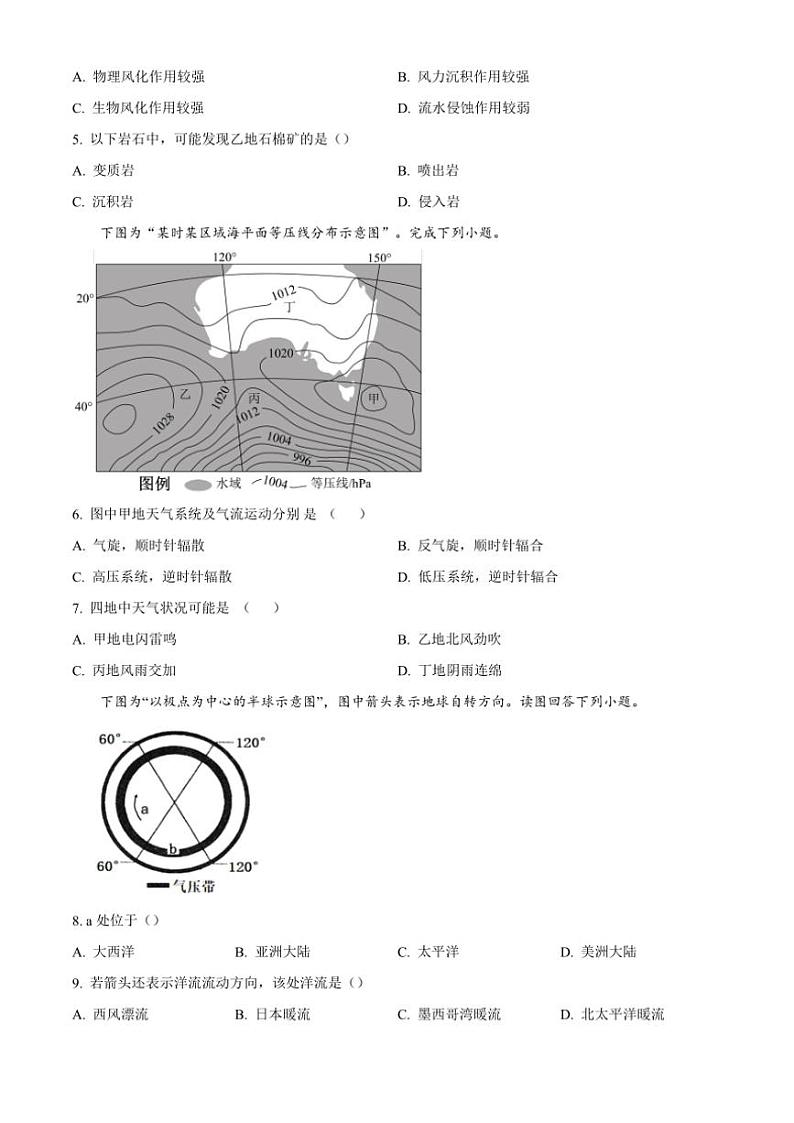 四川省遂宁市蓬溪中学2024～2025学年高三(上)期中地理试卷(含答案)02
