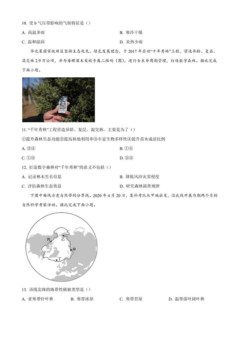 四川省遂宁市蓬溪中学2024～2025学年高三(上)期中地理试卷(含答案)03