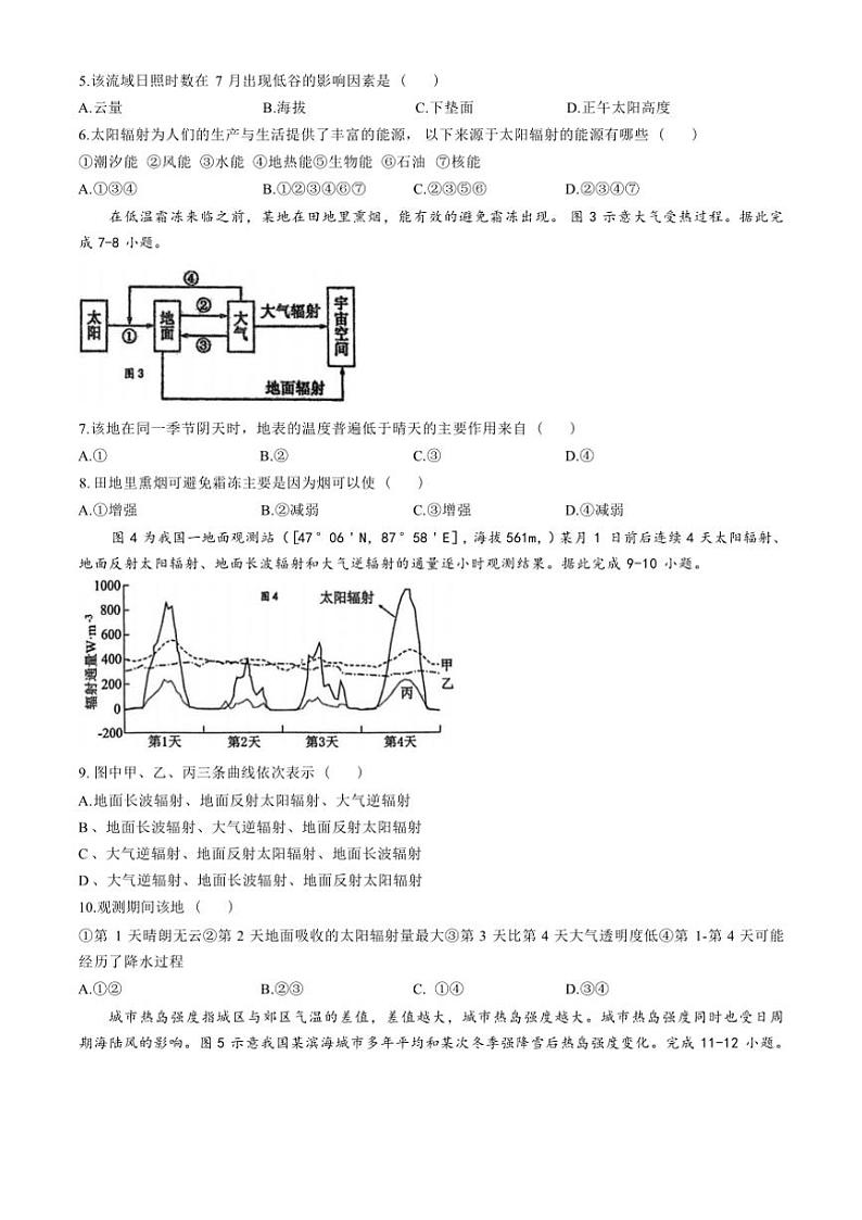 福建省三明市永安一中、沙县一中两校协作2024～2025学年高一(上)期中联考地理试卷(含答案)02