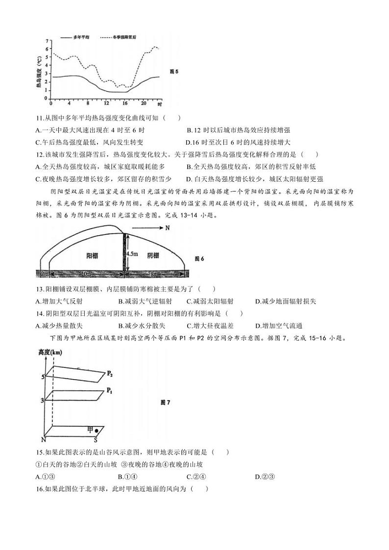 福建省三明市永安一中、沙县一中两校协作2024～2025学年高一(上)期中联考地理试卷(含答案)03