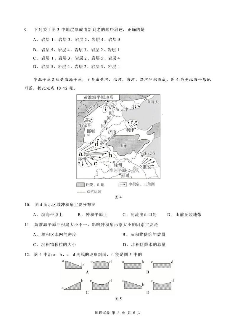 湖北省普通高中2024～2025学年高二(上)期中地理试卷(含答案)第3页