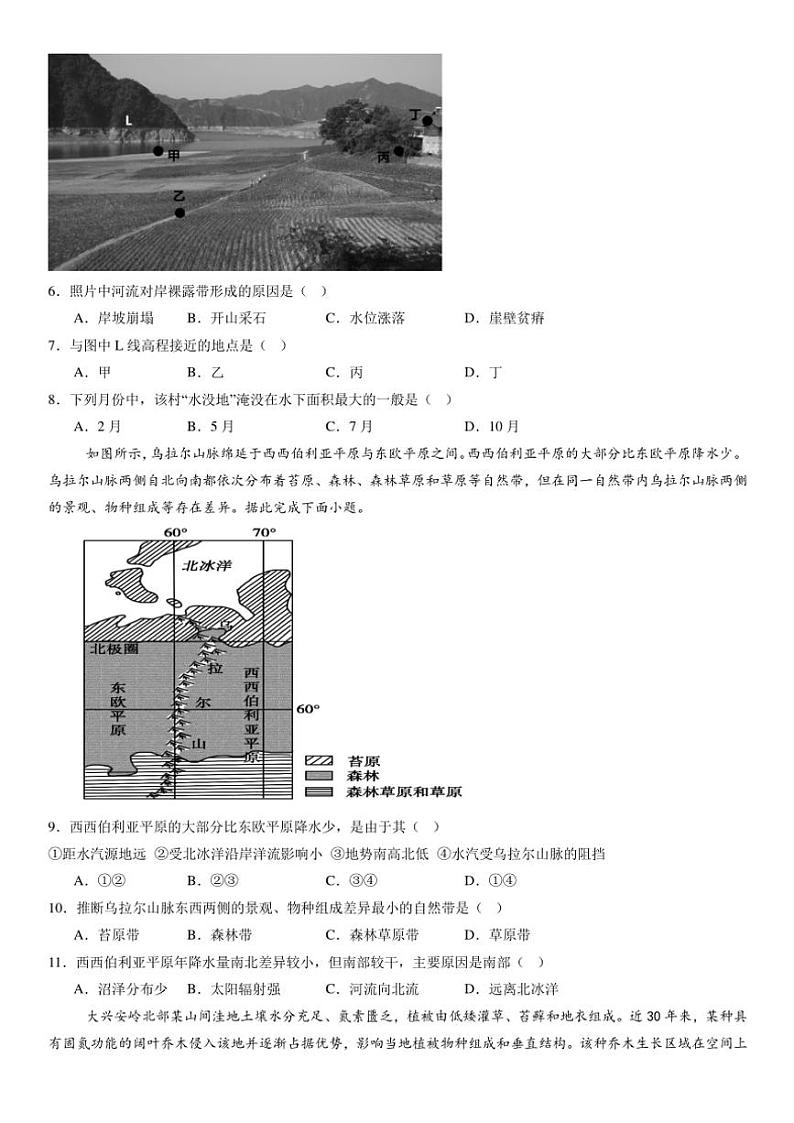 四川省内江市第一中学2024～2025学年高三(上)期中地理试卷(含答案)第2页