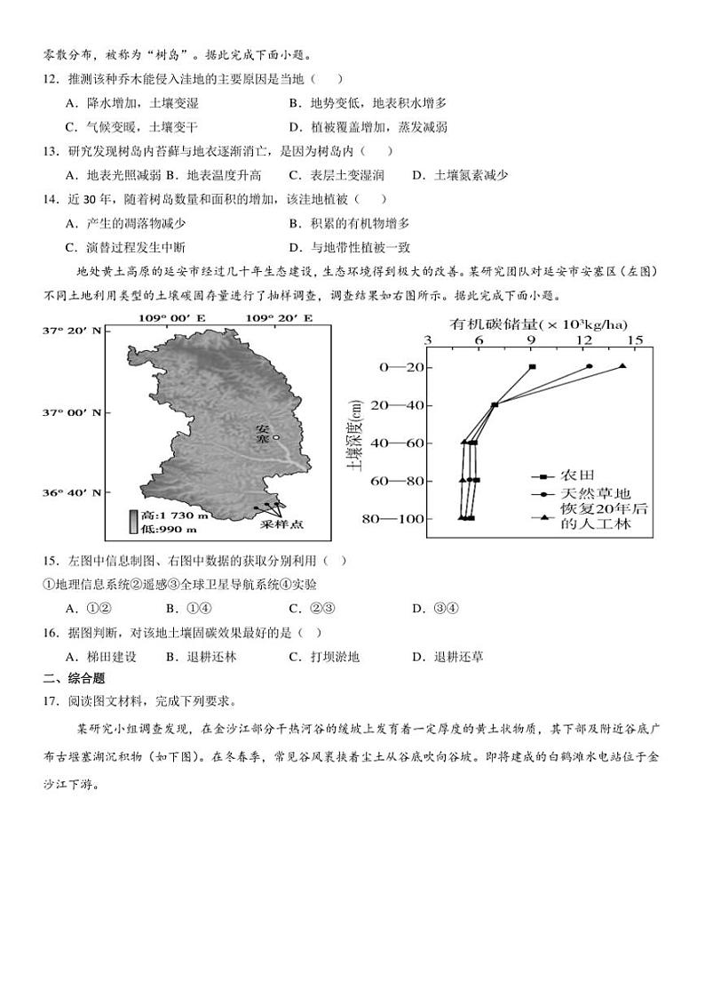 四川省内江市第一中学2024～2025学年高三(上)期中地理试卷(含答案)第3页