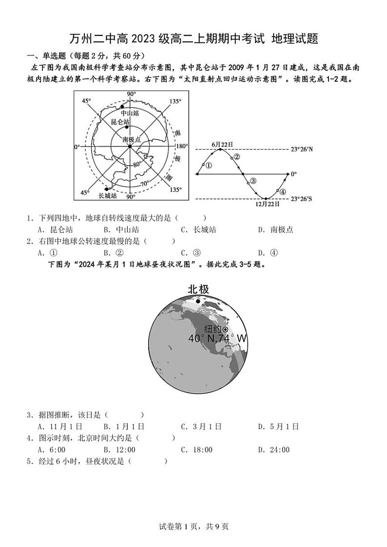 重庆市万州二中2024～2025学年高二(上)期中地理试卷(含答案)第1页