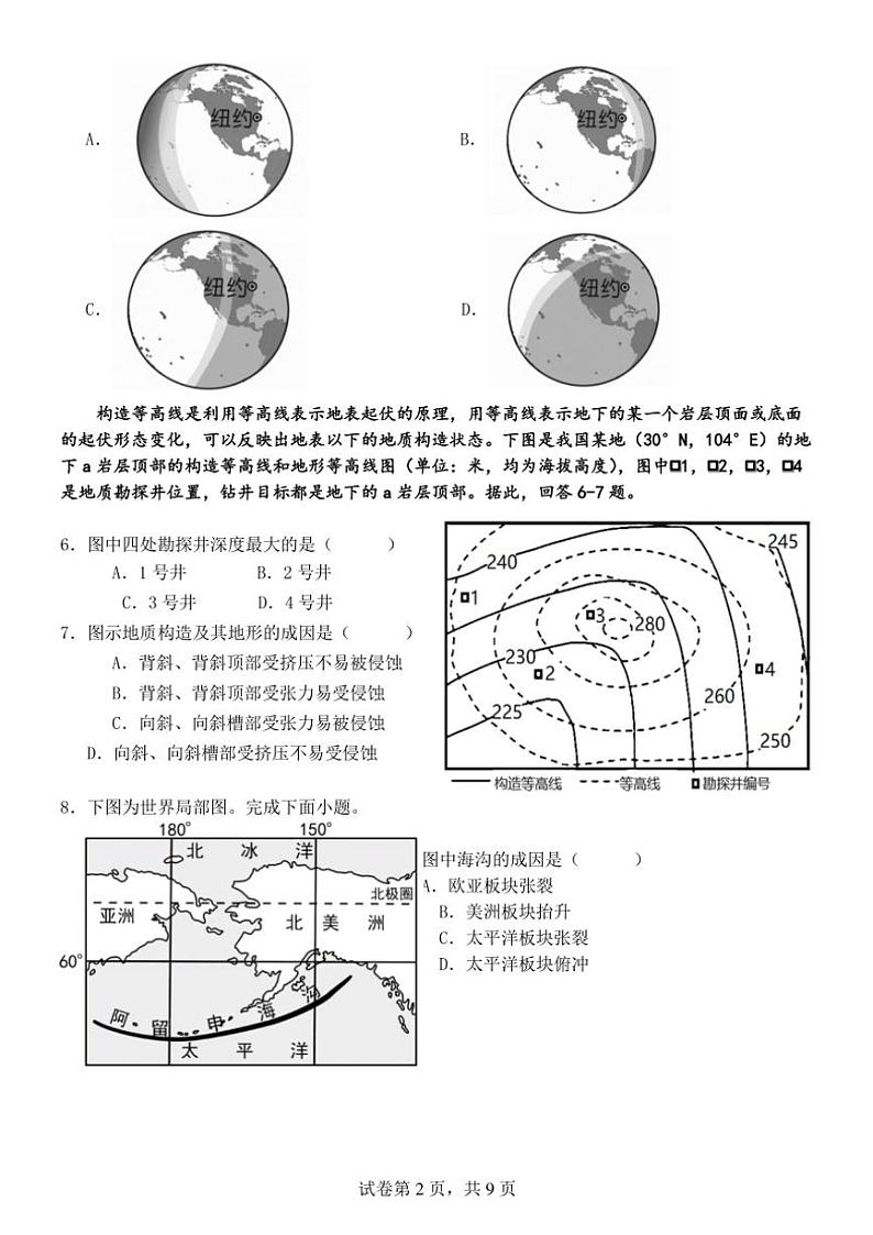重庆市万州二中2024～2025学年高二(上)期中地理试卷(含答案)第2页