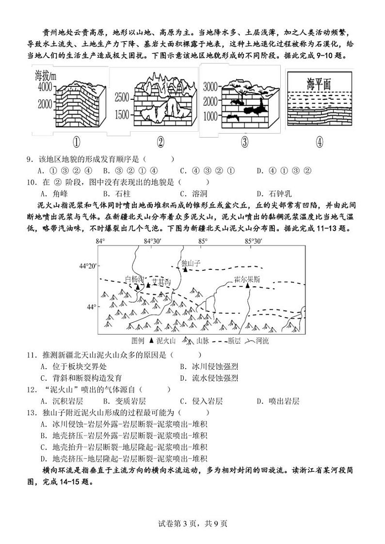 重庆市万州二中2024～2025学年高二(上)期中地理试卷(含答案)第3页