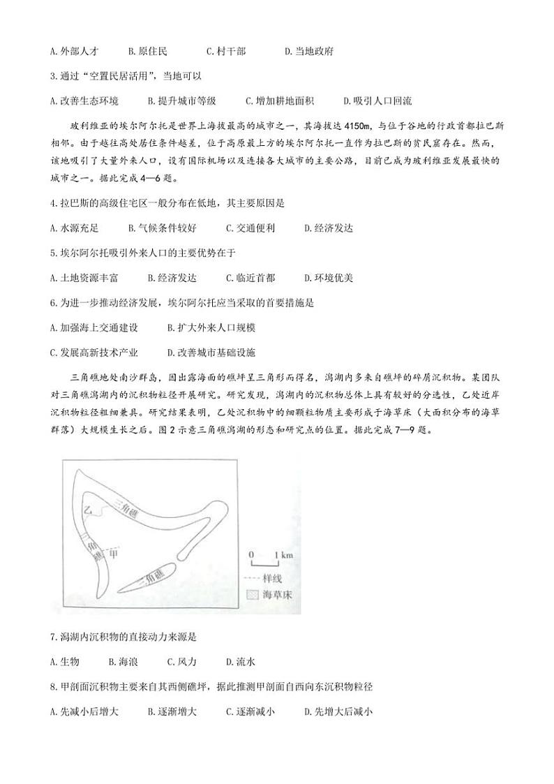 陕西省安康市2024～2025学年高三(上)一模地理试卷(含答案)第2页