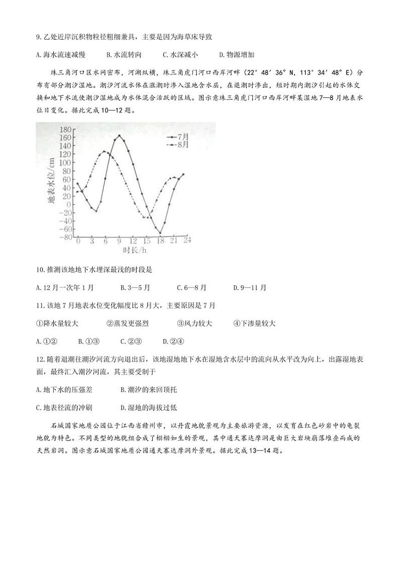 陕西省安康市2024～2025学年高三(上)一模地理试卷(含答案)第3页