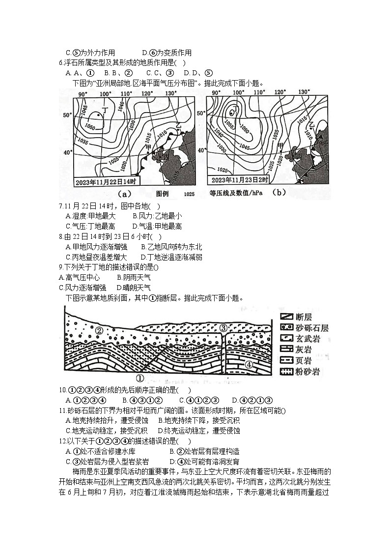 湖北省部分高中联考协作体2024-2025学年高二上学期11月期中联考地理试题 含答案第2页