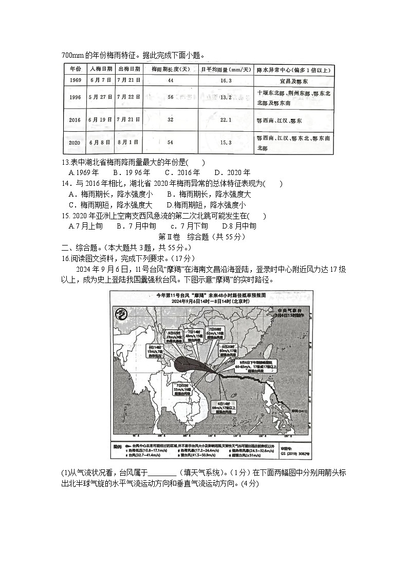 湖北省部分高中联考协作体2024-2025学年高二上学期11月期中联考地理试题 含答案第3页