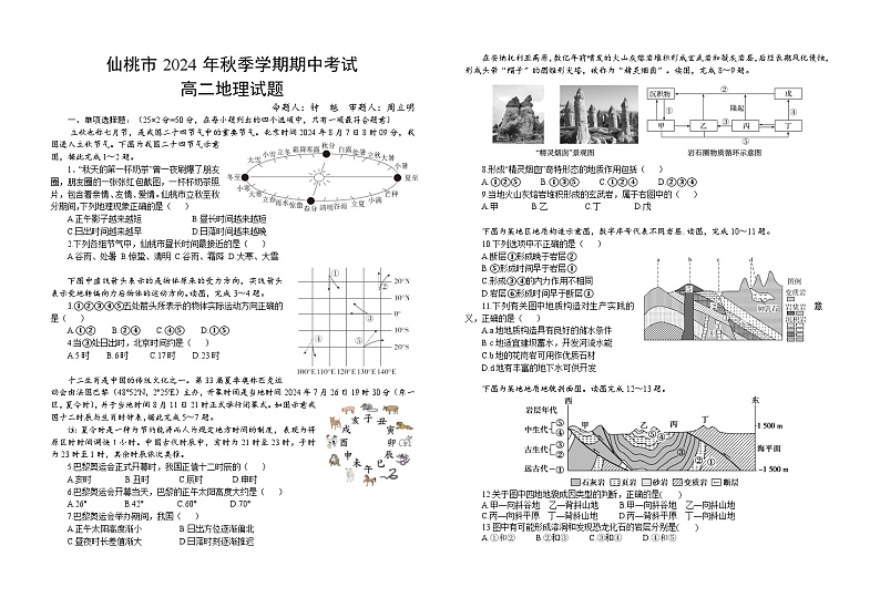 湖北省仙桃市2024-2025学年高二上学期期中考试地理试题 含答案第1页
