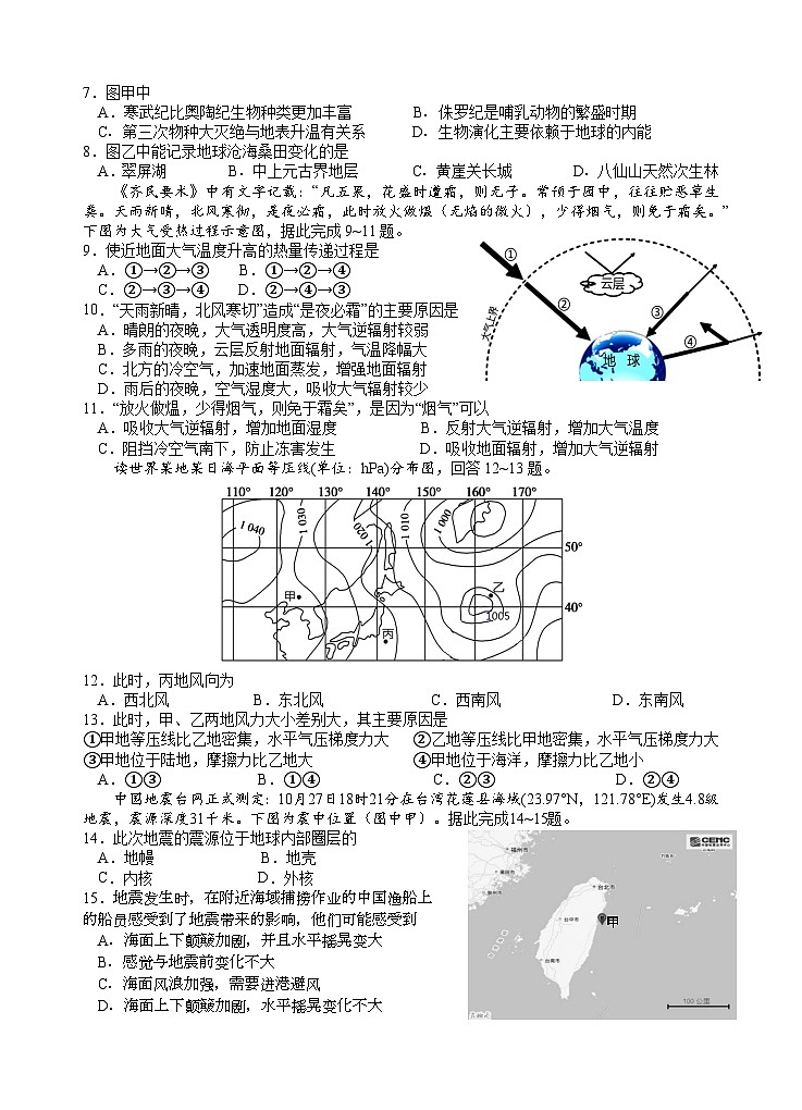 湖北省宜昌市部分省级示范高中2024-2025学年高一上学期期中联考地理试卷 含答案第2页