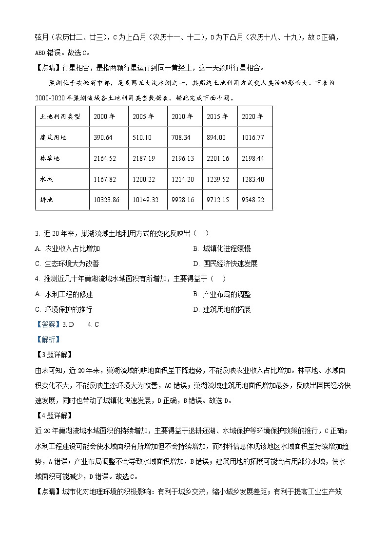 湖南省部分学校2024-2025学年高三上学期期中联考地理试题 含解析02