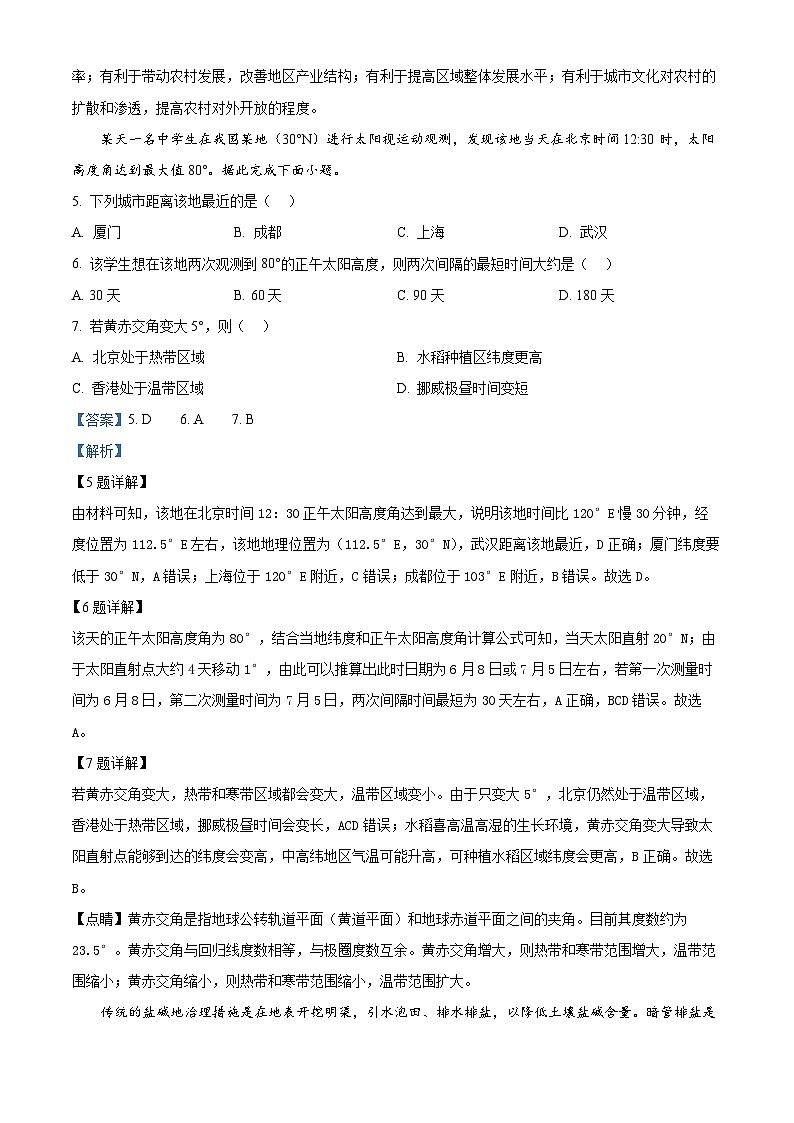 湖南省部分学校2024-2025学年高三上学期期中联考地理试题 含解析03