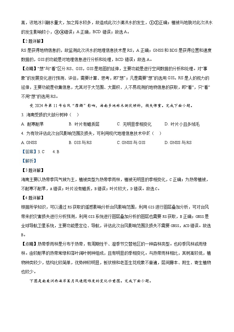 浙江省浙东北联盟2024-2025学年高二上学期期中联考地理试题 含解析第2页
