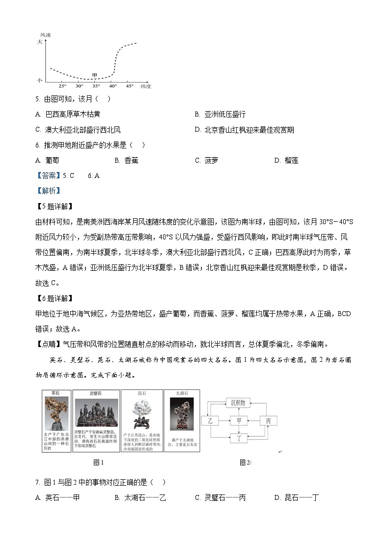 浙江省浙东北联盟2024-2025学年高二上学期期中联考地理试题 含解析第3页