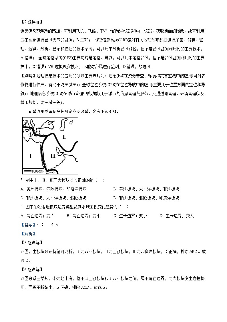 浙江省金砖联盟2024-2025学年高二上学期11月期中地理试题  含解析第2页