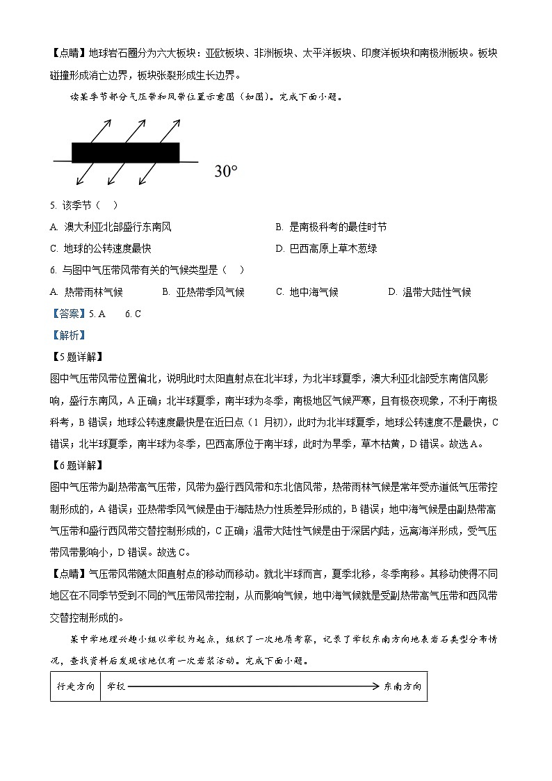 浙江省金砖联盟2024-2025学年高二上学期11月期中地理试题  含解析第3页