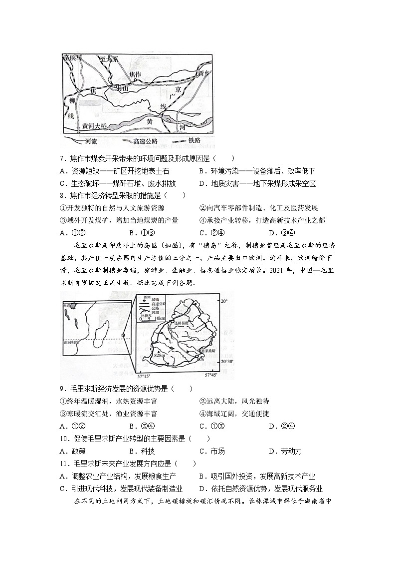 【山东卷】山东省日照市2025届高三上学期11月期中校际联合考试（11.21-11.23）地理试卷第3页