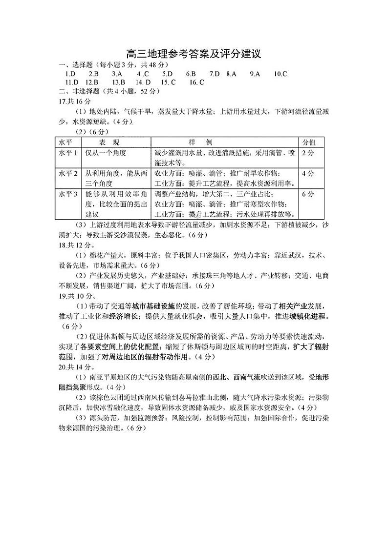 【山东卷】山东省日照市2025届高三上学期11月期中校际联合考试（11.21-11.23）地理答案第1页