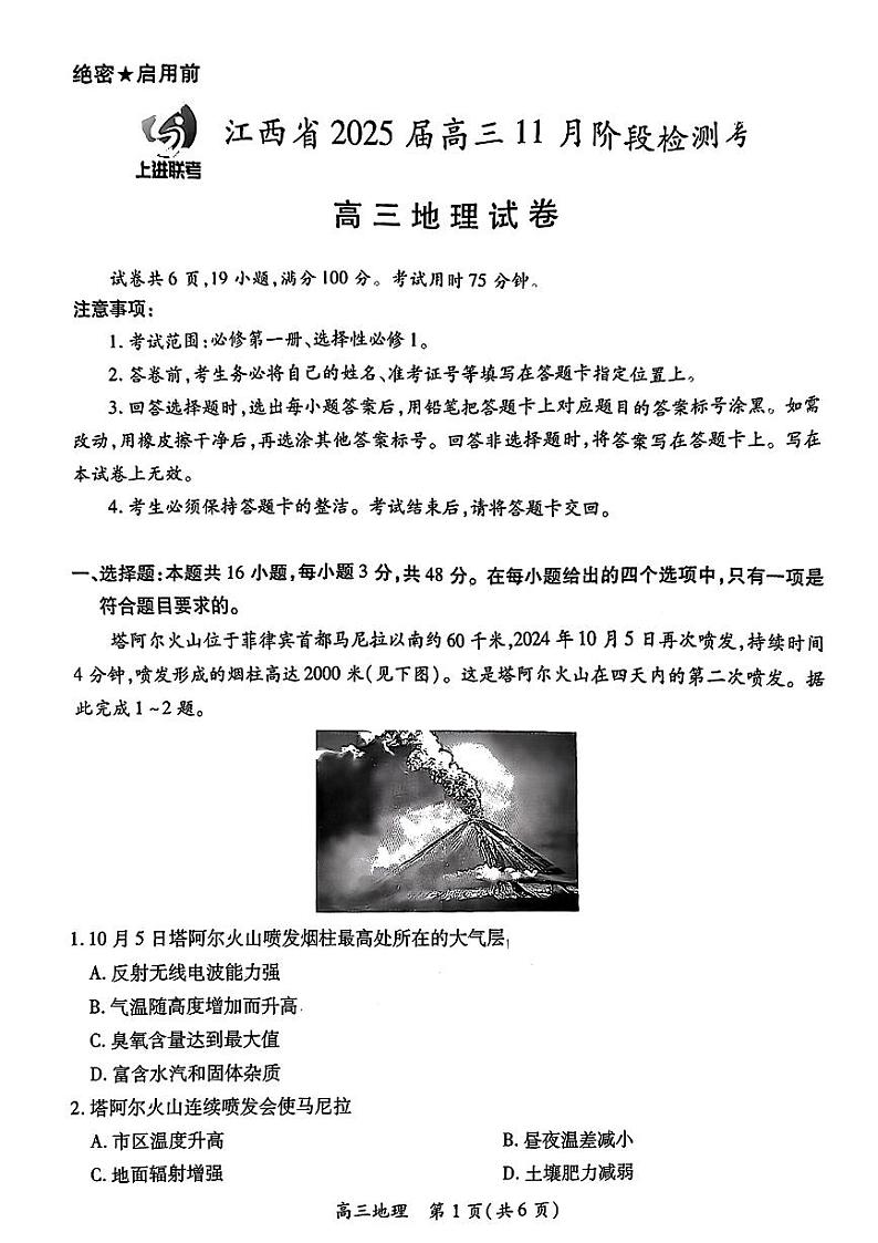 江西省稳派上进联考2025届高三11月阶段检测考试地理第1页
