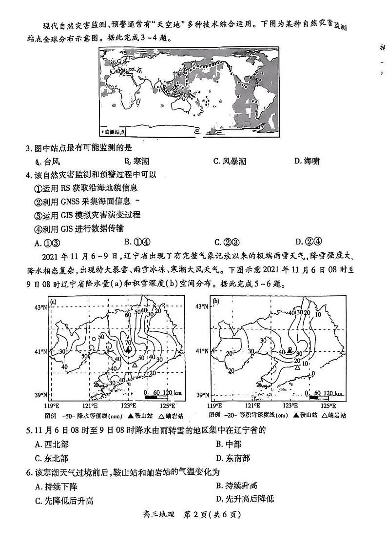江西省稳派上进联考2025届高三11月阶段检测考试地理第2页