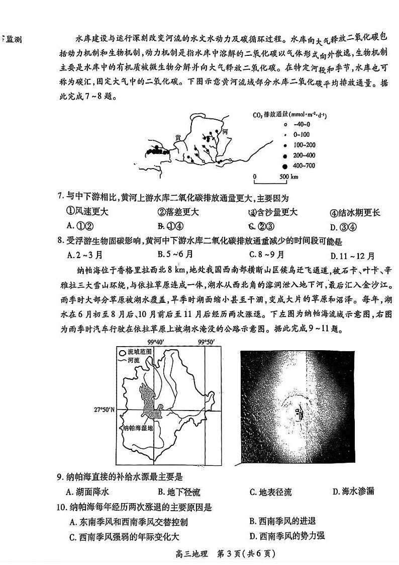 江西省稳派上进联考2025届高三11月阶段检测考试地理第3页