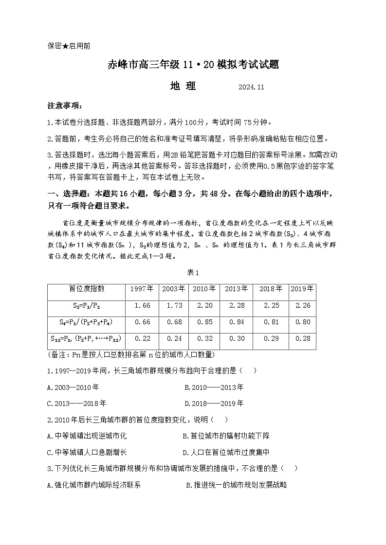 2025赤峰高三上学期11月期中联考地理试题含答案第1页