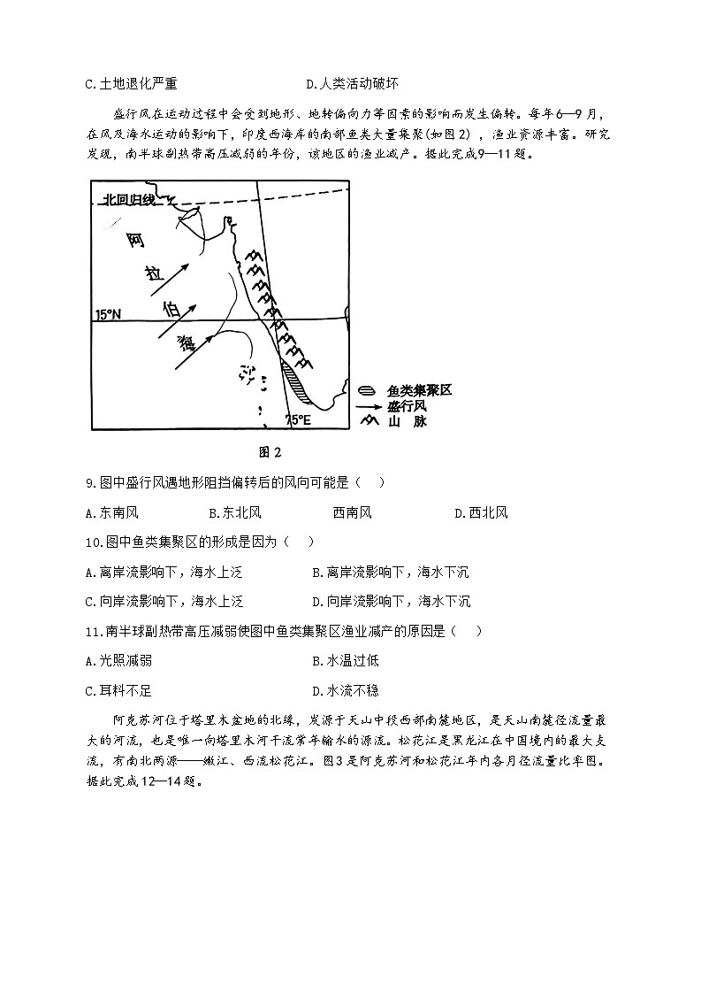 2025赤峰高三上学期11月期中联考地理试题含答案第3页
