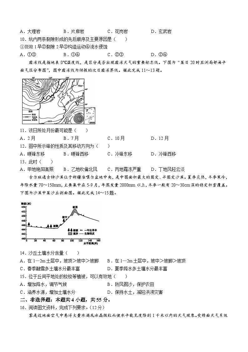 2025泰安高三上学期11月期中考试地理试题含答案第3页