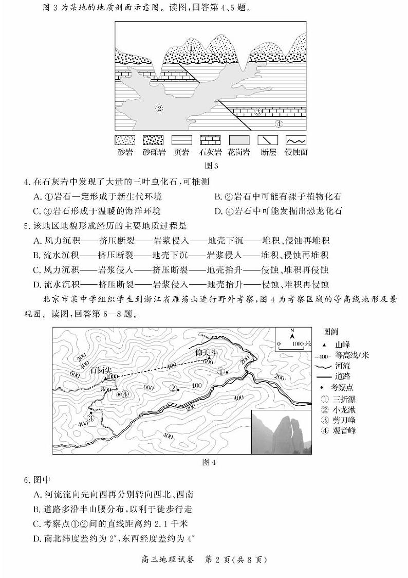 2025北京通州区高三上学期期中考试地理试题扫描版含答案第2页