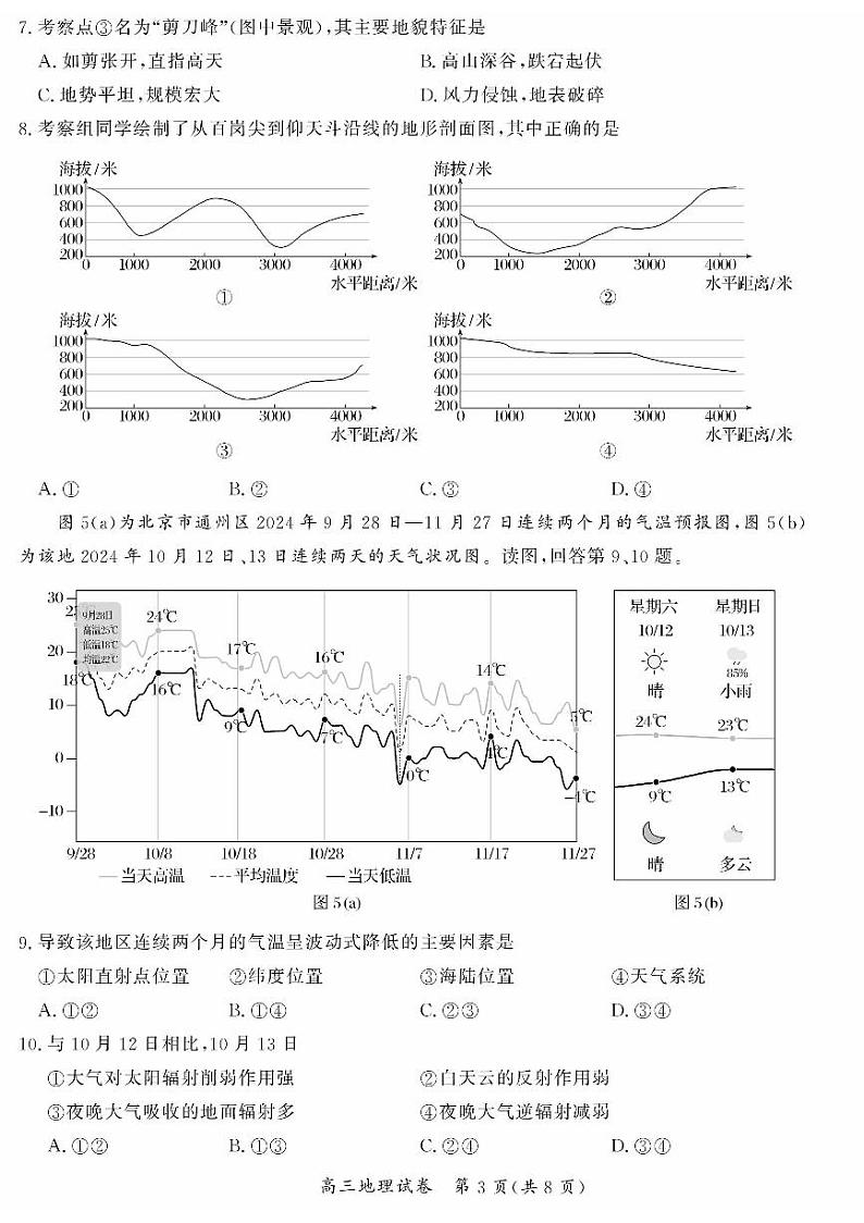 2025北京通州区高三上学期期中考试地理试题扫描版含答案第3页