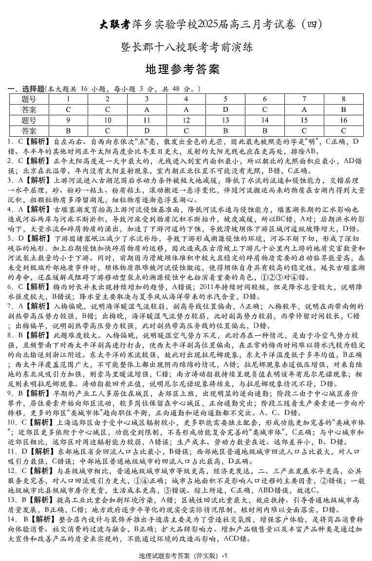 地理试题参考答案第1页