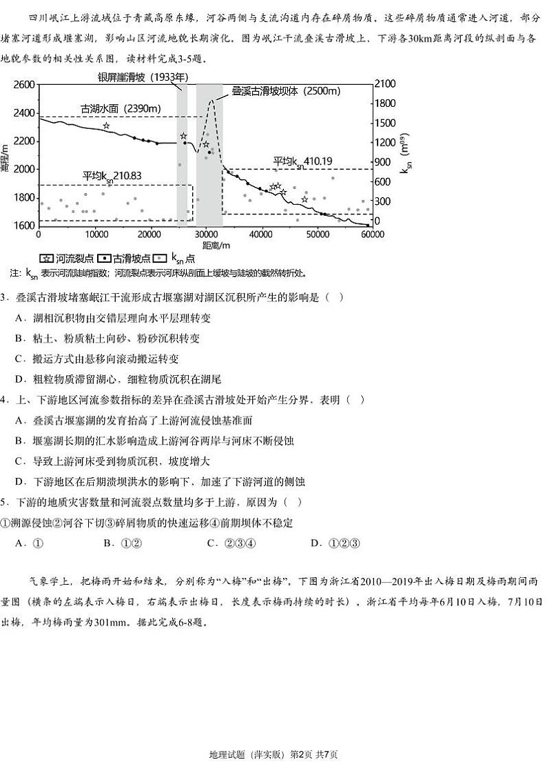 地理试题第2页