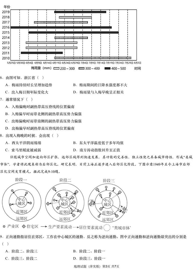 地理试题第3页