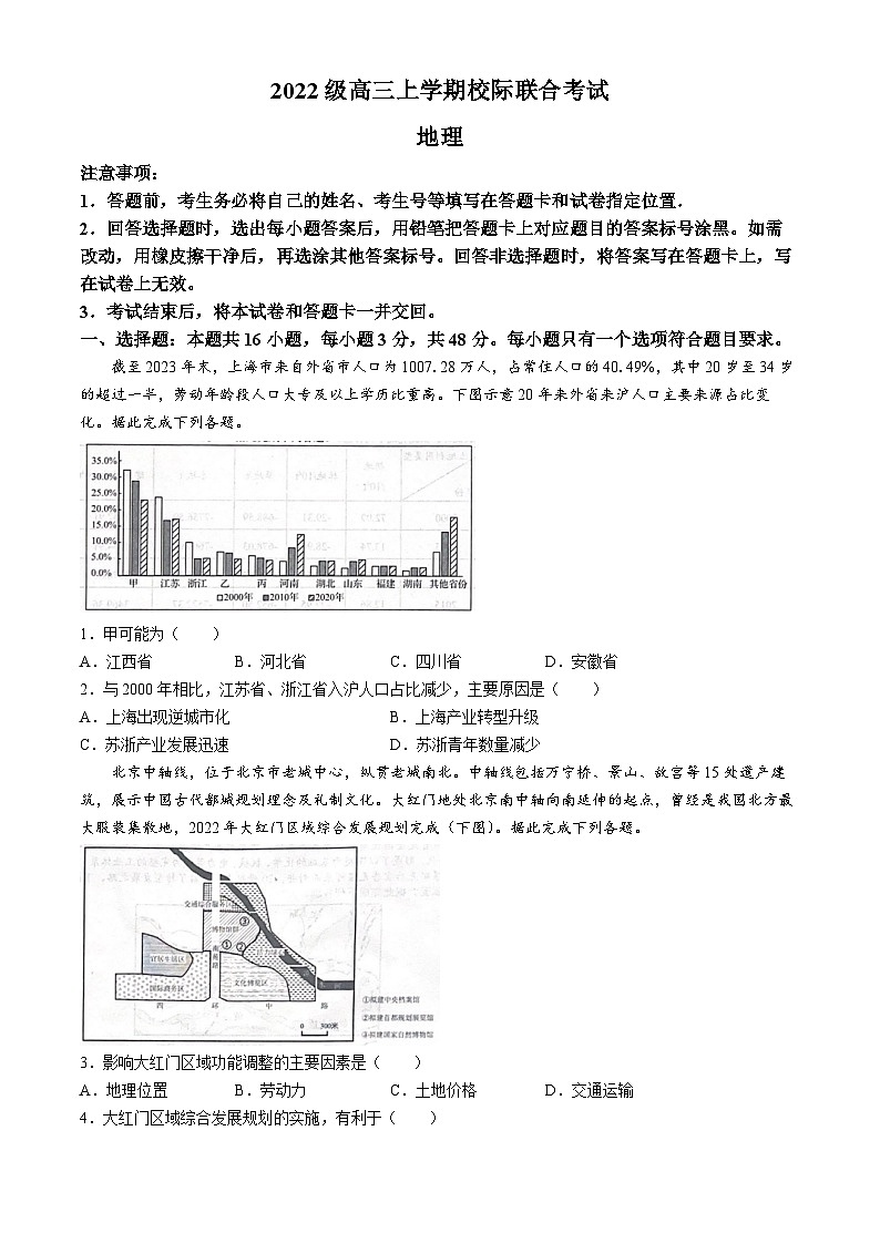 山东省日照市2025届高三上学期11月期中校际联合考试地理第1页