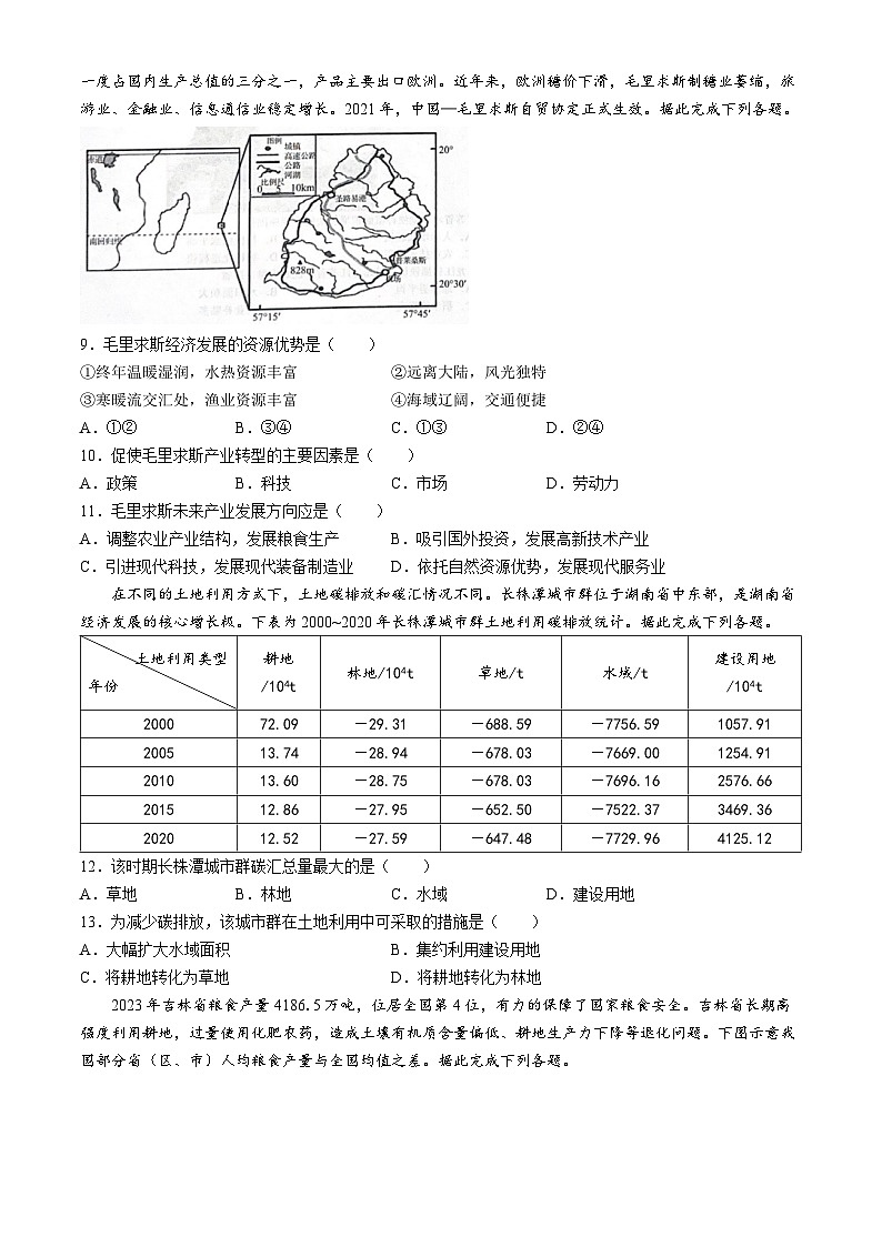 山东省日照市2025届高三上学期11月期中校际联合考试地理第3页