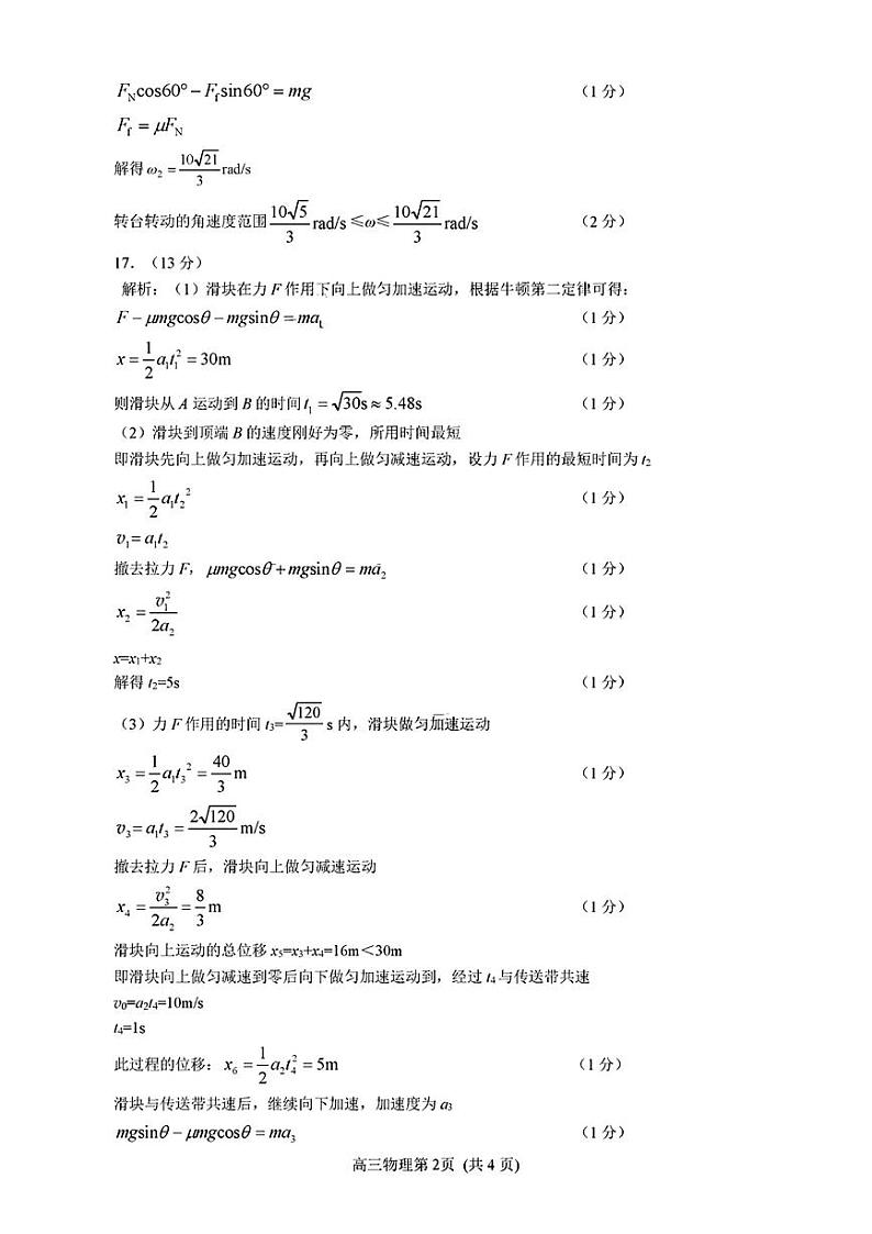 日照9科答案第2页