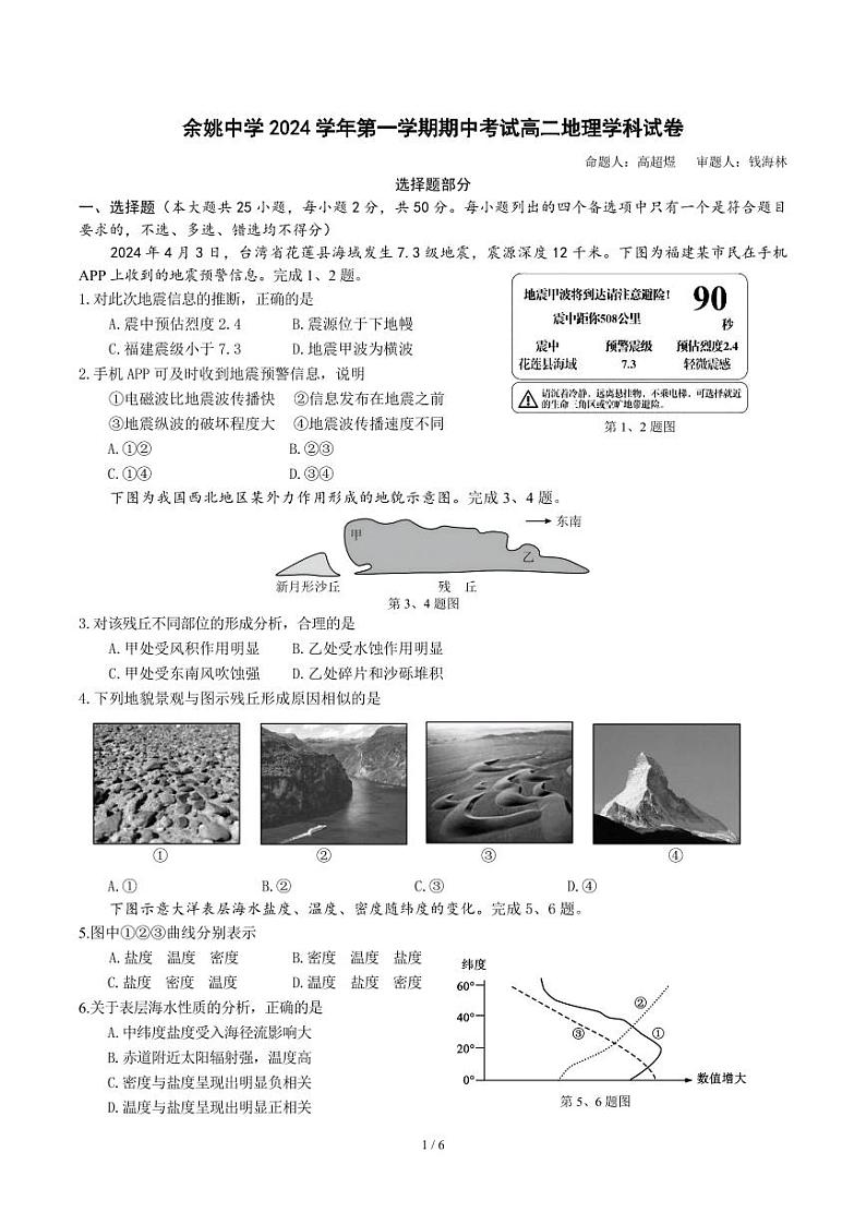 2025宁波余姚中学高二上学期期中考试地理试题PDF版含答案01