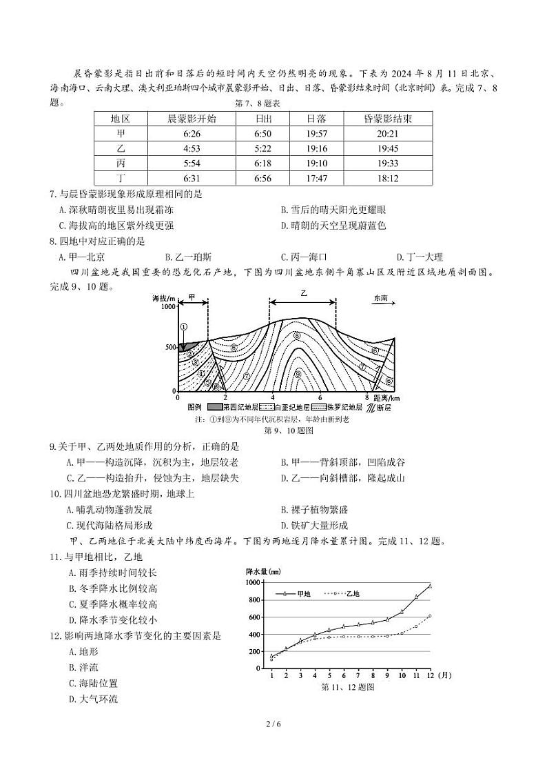 2025宁波余姚中学高二上学期期中考试地理试题PDF版含答案02
