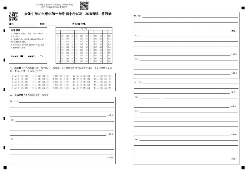 2025宁波余姚中学高二上学期期中考试地理试题PDF版含答案01