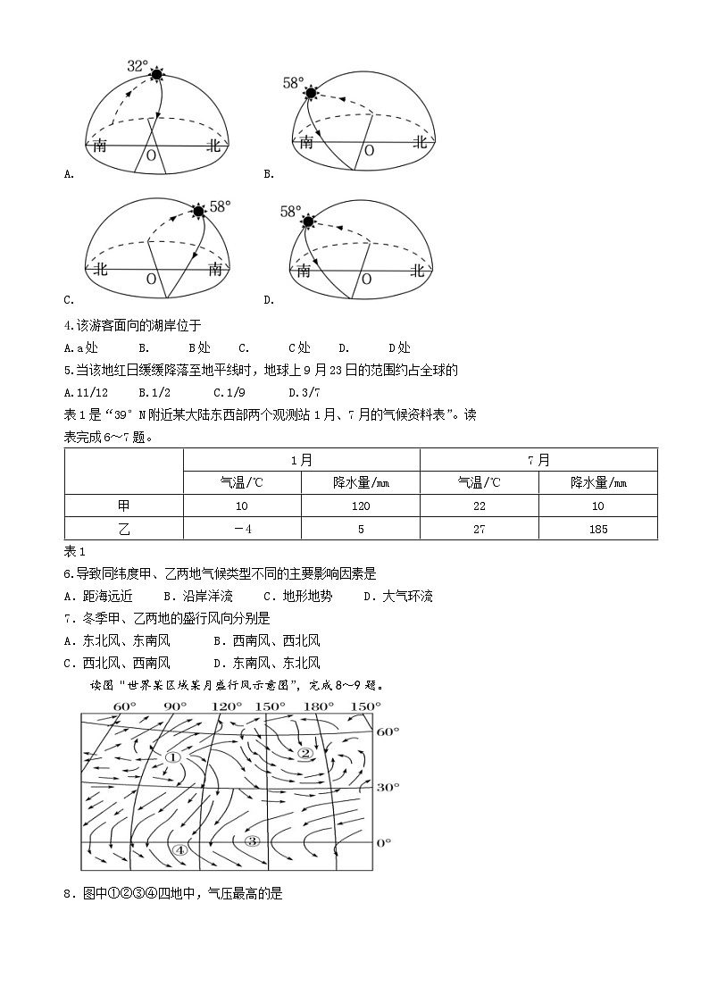 2025蚌埠怀远县高二上学期11月期中考试地理试题含答案第2页