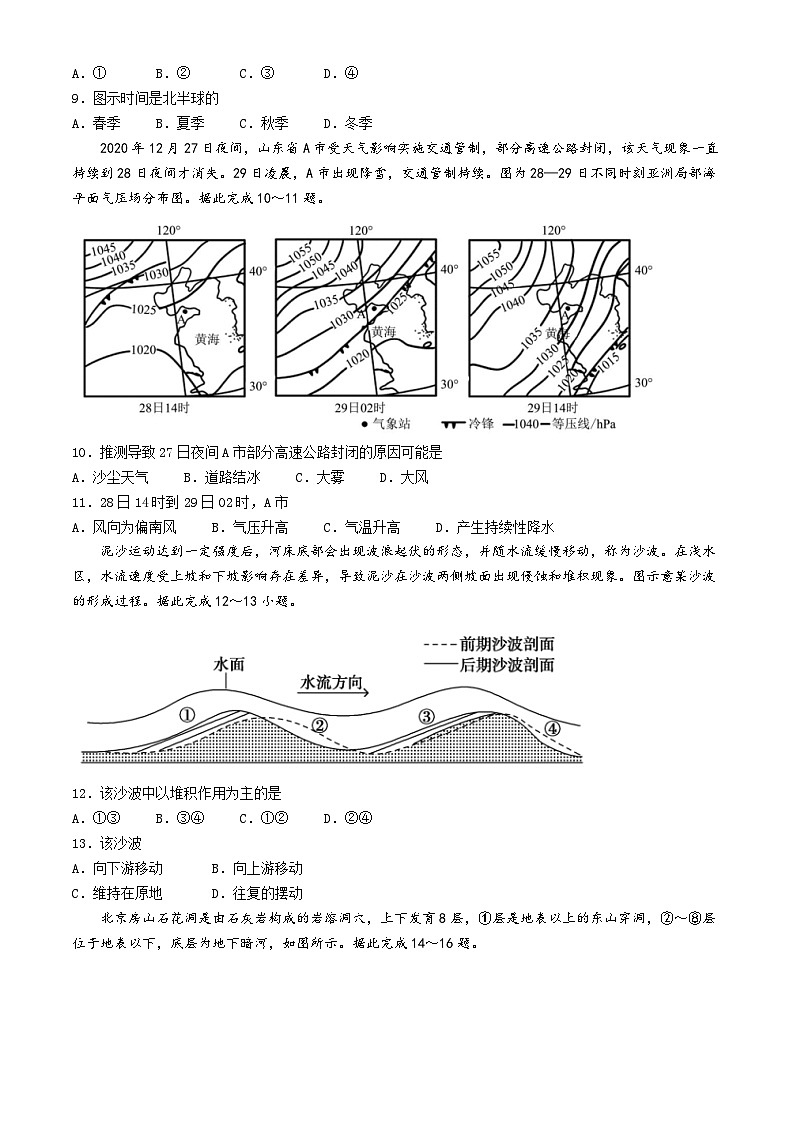 2025蚌埠怀远县高二上学期11月期中考试地理试题含答案第3页