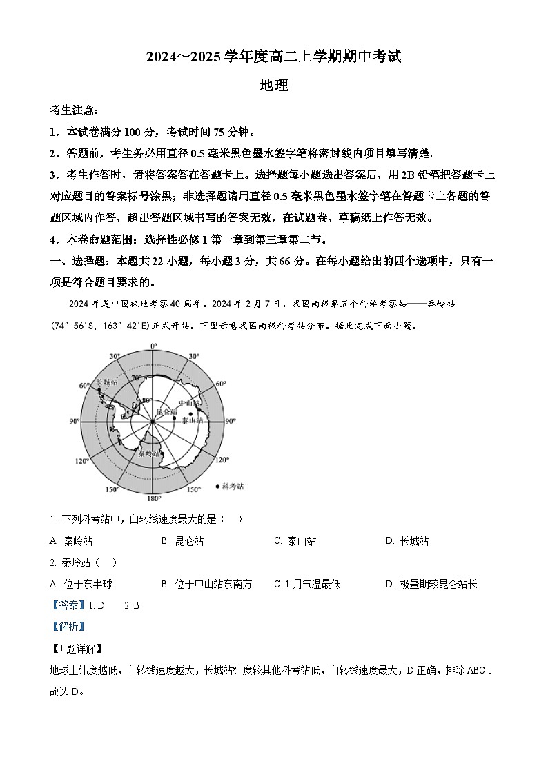 广东省深圳市深圳盟校2024-2025学年高二上学期11月期中联考地理试题含解析第1页