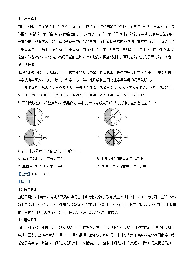 广东省深圳市深圳盟校2024-2025学年高二上学期11月期中联考地理试题含解析第2页