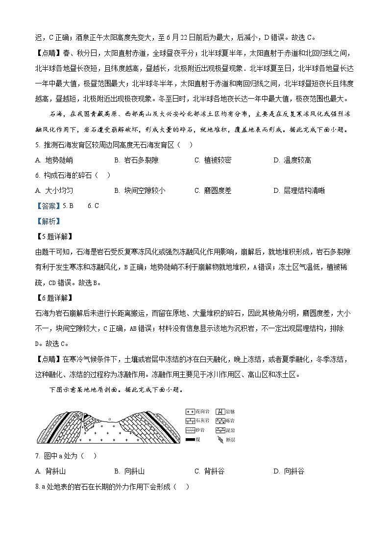 广东省深圳市深圳盟校2024-2025学年高二上学期11月期中联考地理试题含解析第3页