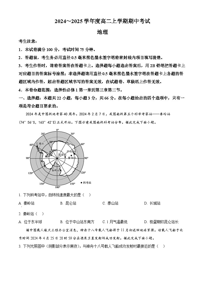 广东省深圳市深圳盟校2024-2025学年高二上学期11月期中联考地理试题无答案第1页